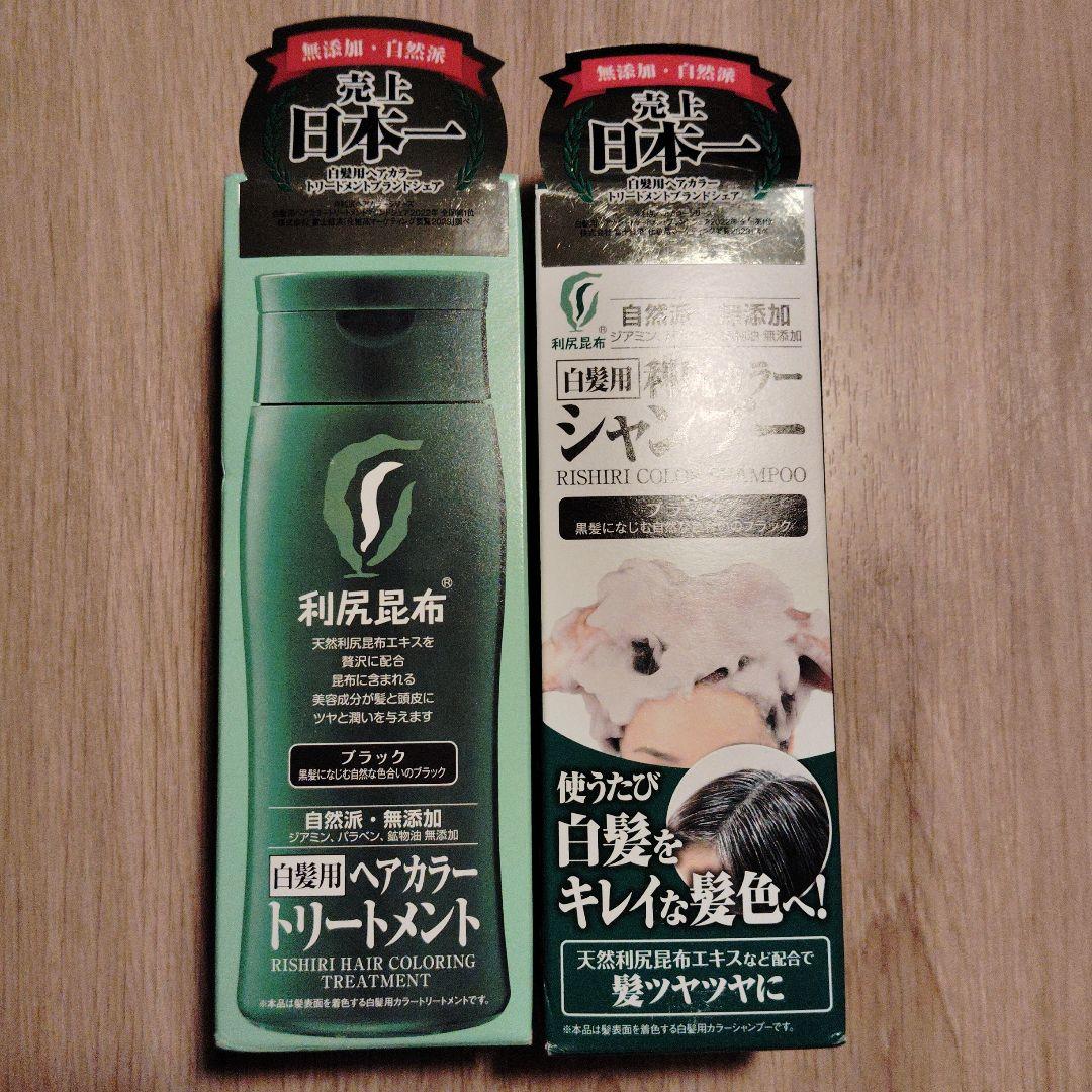 利尻 カラーシャンプー ブラックとヘアカラートリートメントセット