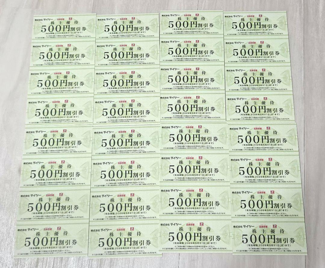テイツー 株主優待 割引券 16000円分