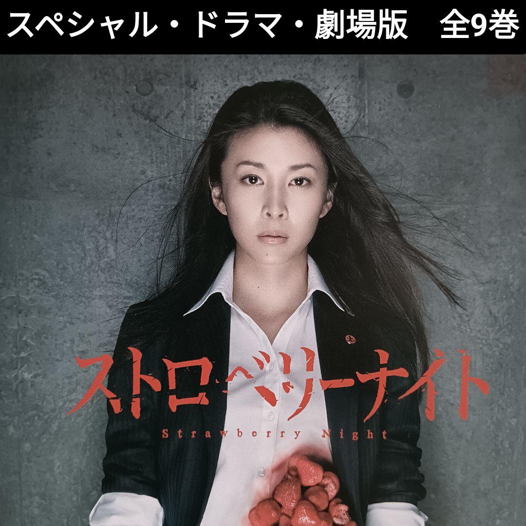 ストロベリーナイト　 DVD テレビドラマ　全巻セット　シーズン1 竹内結子 ストロベリーナイト DVD ブルーレイ ドラマ テレビドラマ 全巻