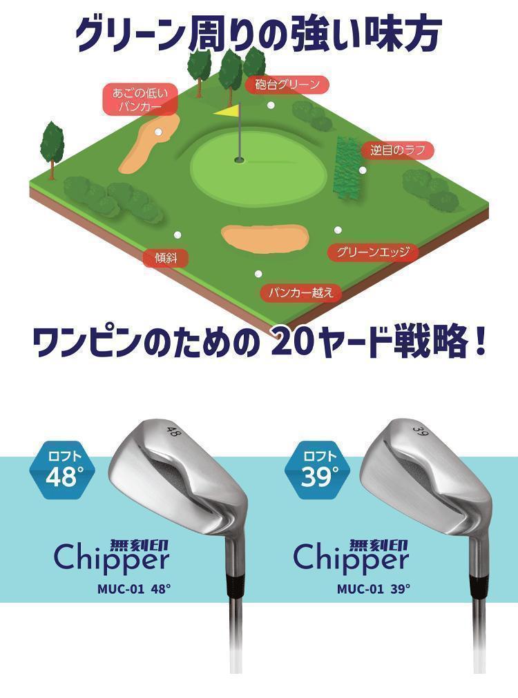 新品 無刻印 ノーロゴ チッパー 48° スチールシャフト