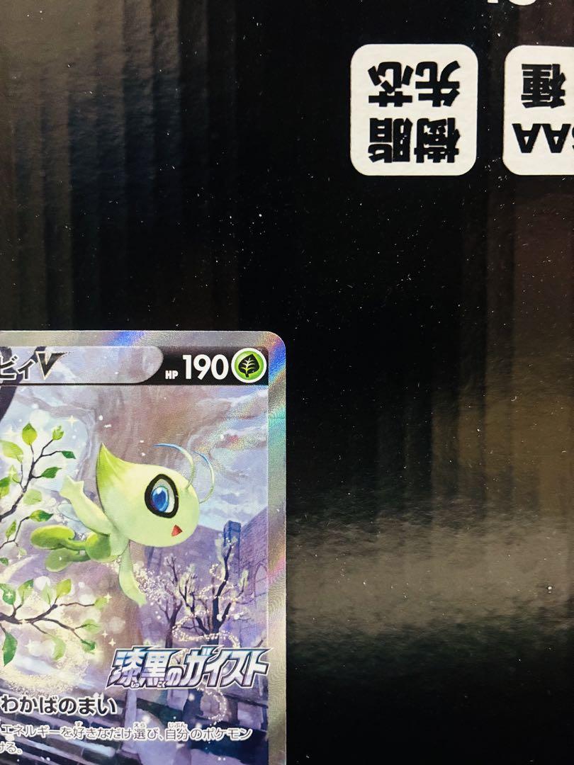 セレビィV SA 1枚 ポケモンカード プロモーションカード 中古未使用品 セレビィV SA 1枚 ポケモンカード プロモーションカード 中古未