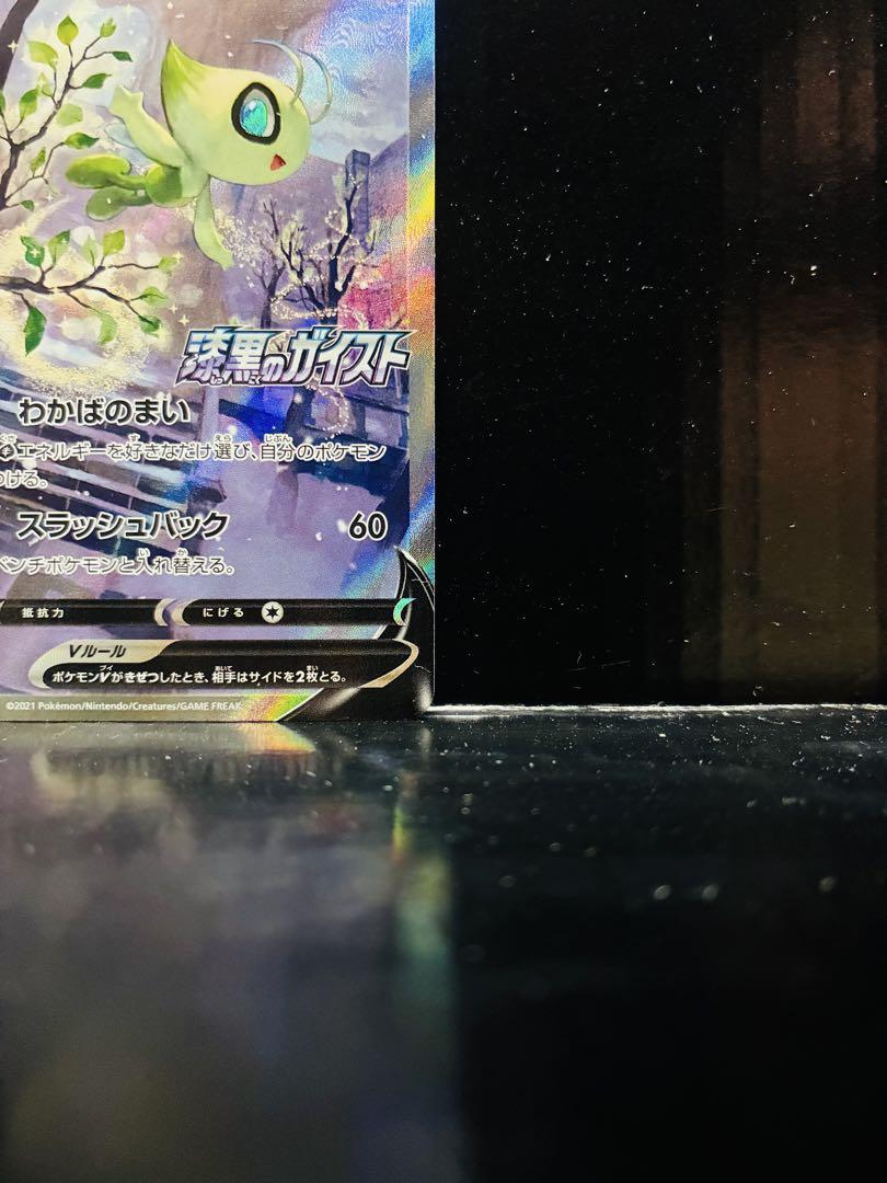 セレビィV SA 1枚 ポケモンカード プロモーションカード 中古未使用品 ポケモンカード】セレビィV SA スペシャルアート プロモの通販