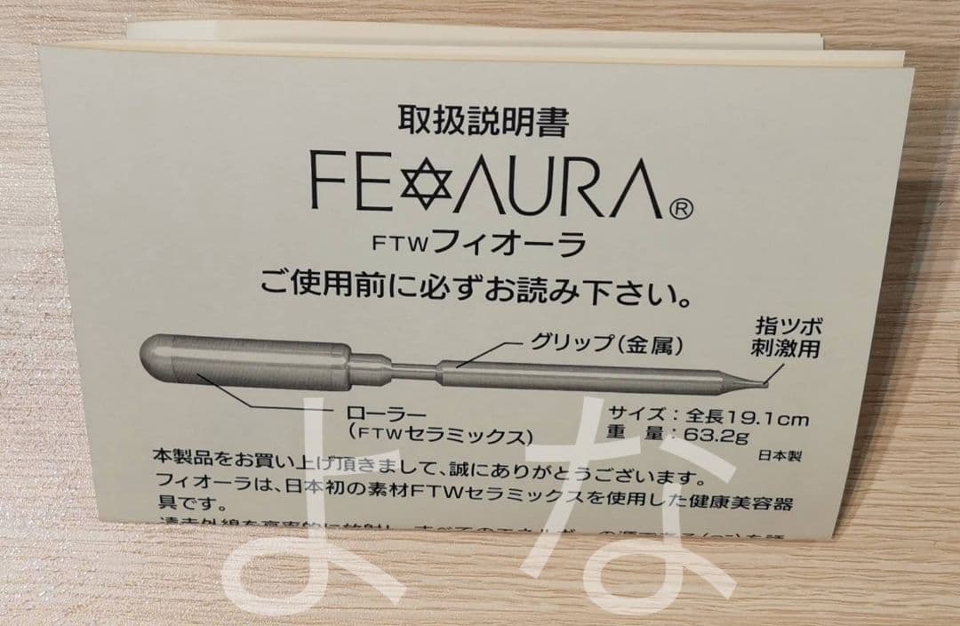 《未使用品·箱なし》FTW フィオーラ ビューティーローラー クレンジング 《未使用品·箱なし》FTW フィオーラ ビューティーローラー クレンジング