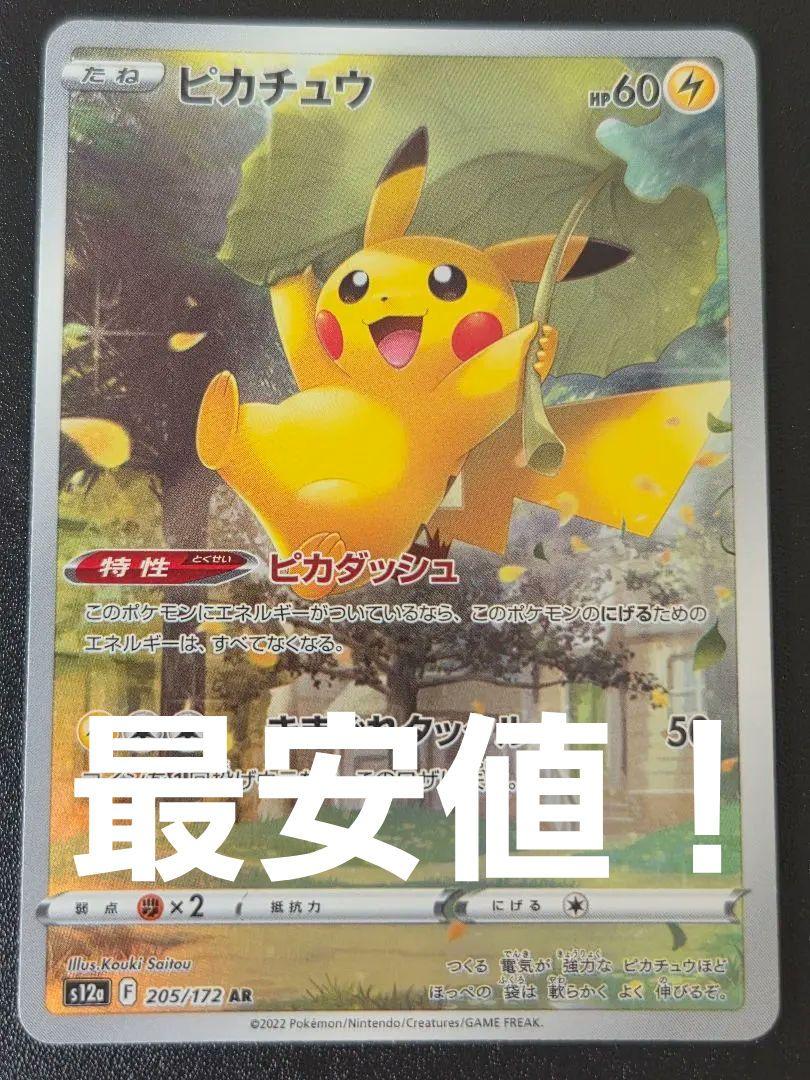 ポケモンカード　ピカチュウ AR VSTARユニバース ピカチュウ AR S12a VSTARユニバース 205/172 - メルカリ