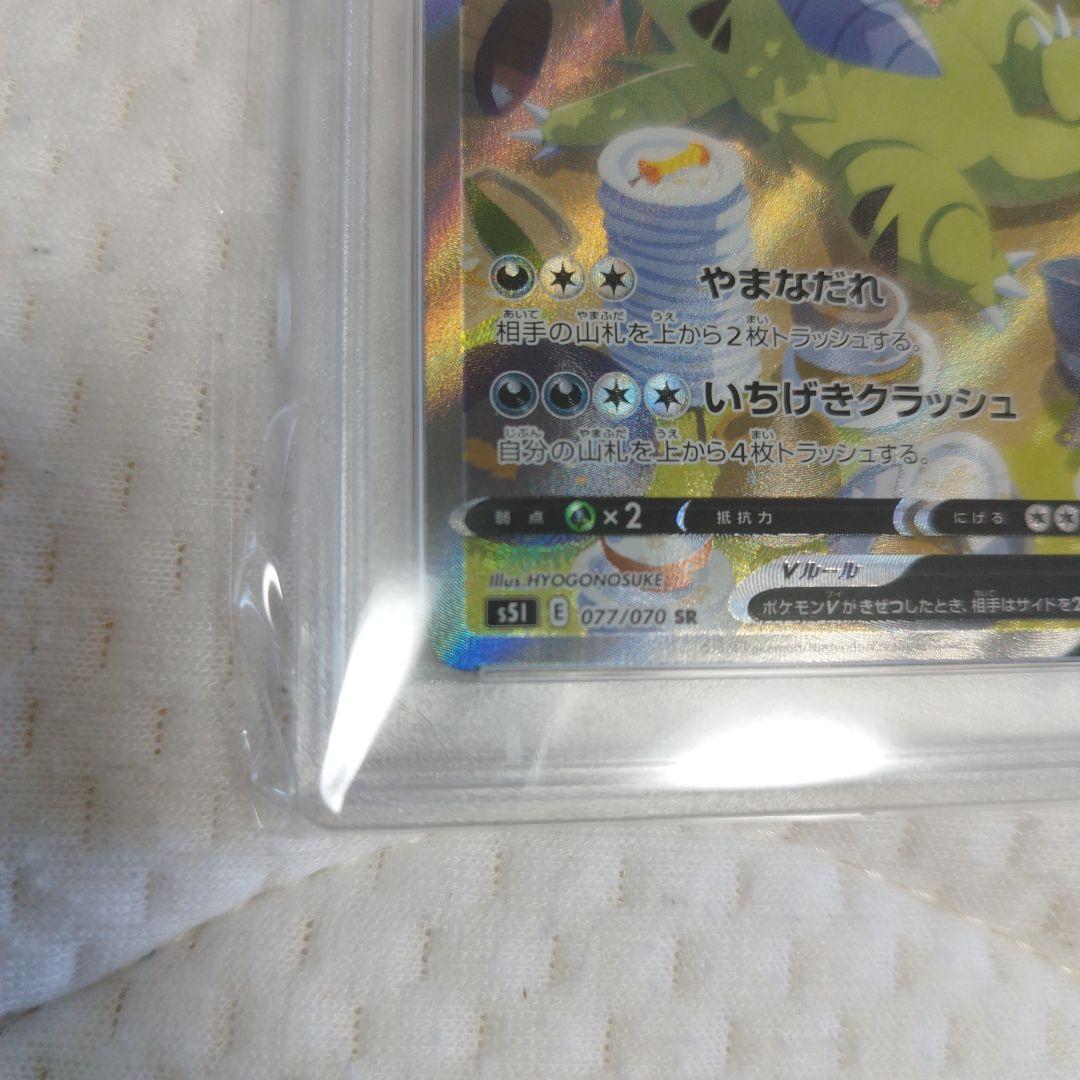 psa9】バンギラスV SR S5I 一撃マスター 077/070