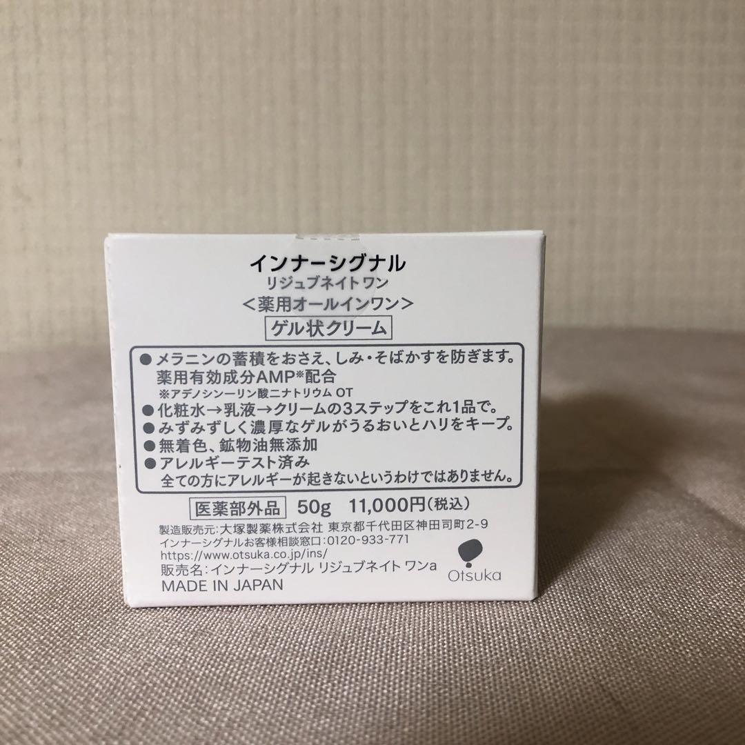 InnerSignal リジュビネートワン 50g
