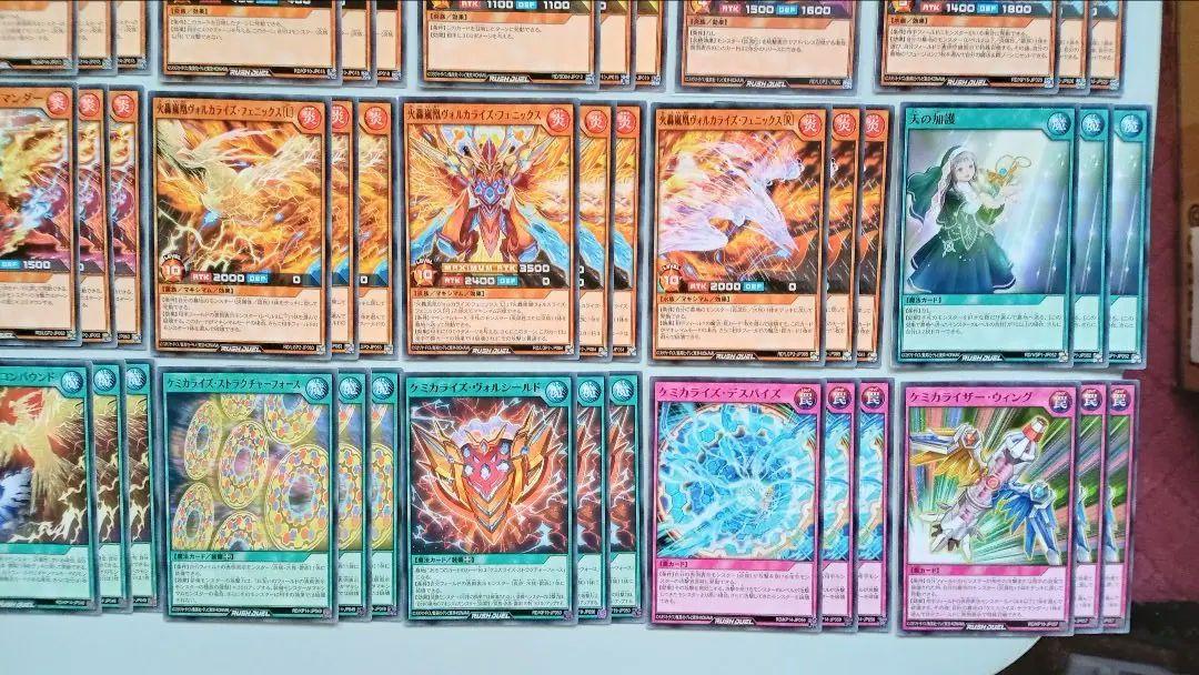 遊戯王 ラッシュデュエル 炎族 ヴォルカライズ デッキパーツ 128枚