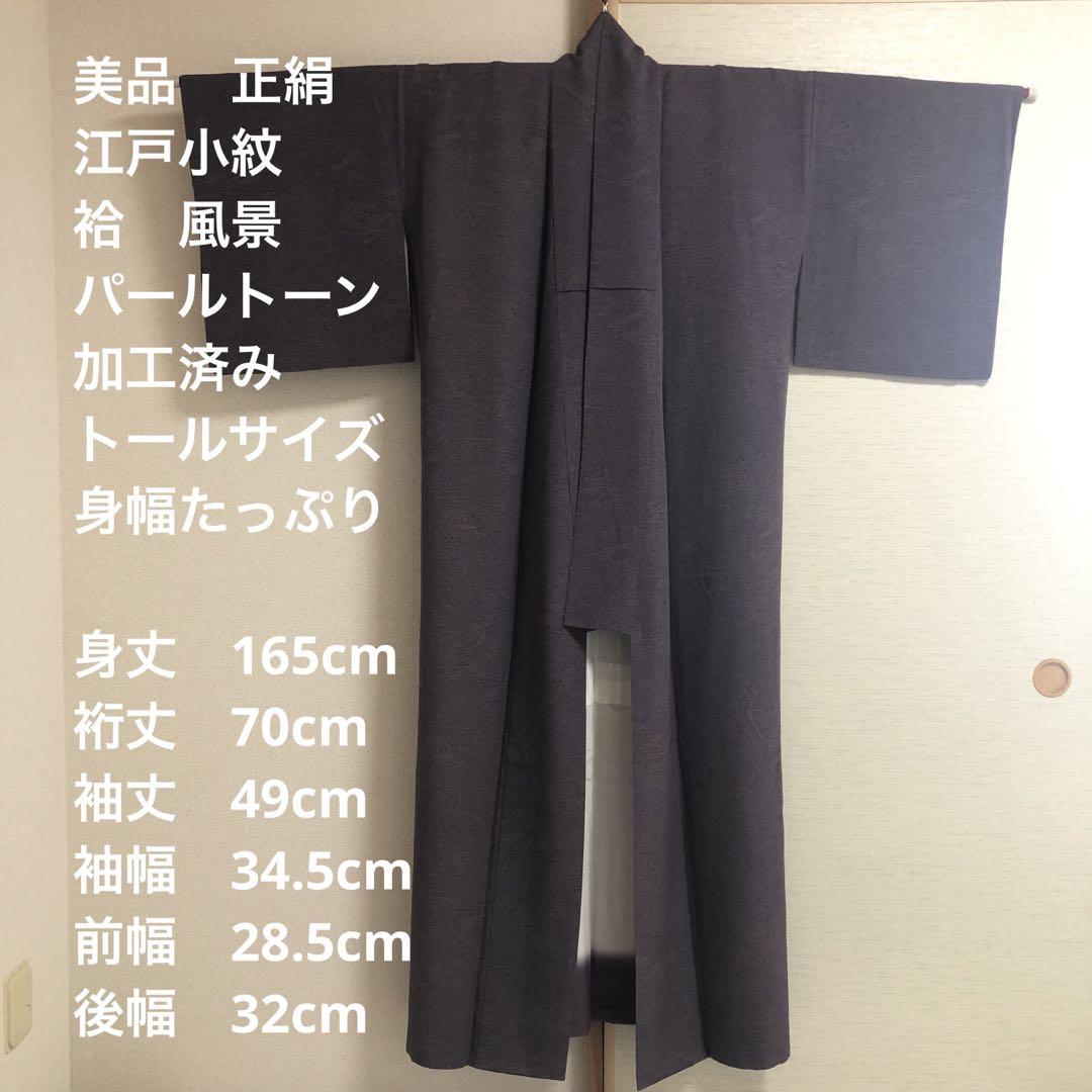 【美品　トールサイズ】江戸小紋　紫　正絹　袷　裄丈70 身丈165