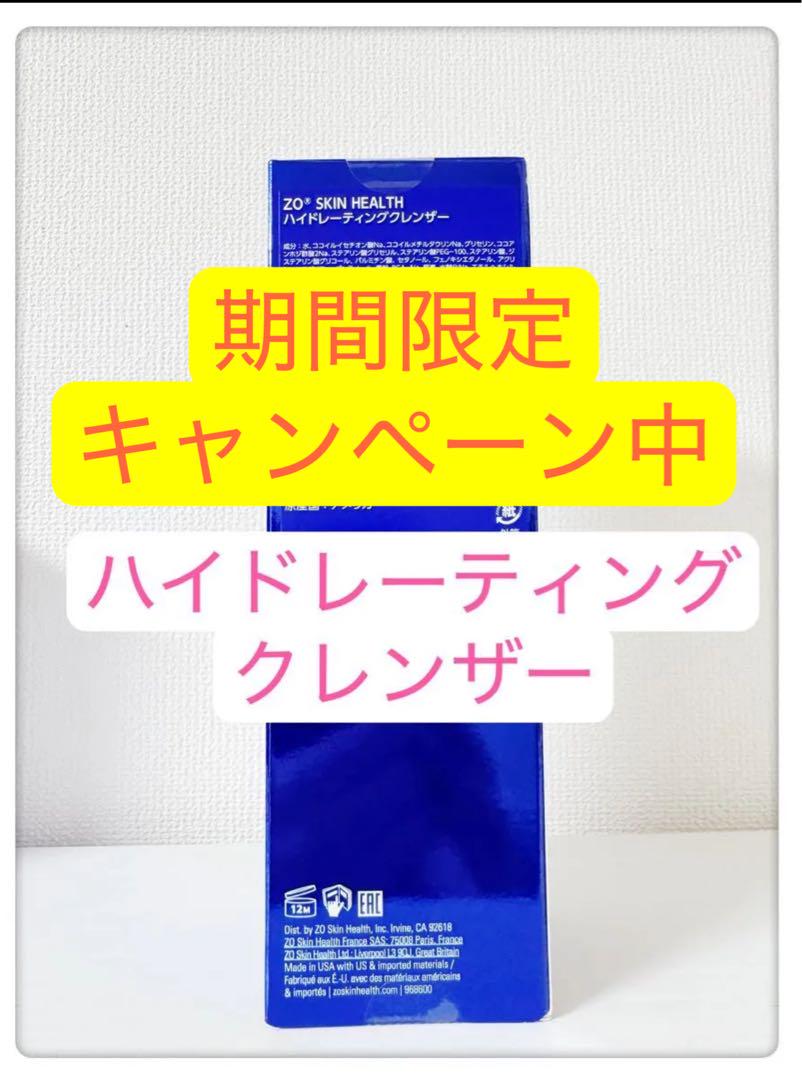 ZO SKIN HEALTH ハイドレーティングクレンザー & トナーセット ゼオスキン ハイドレーティングクレンザー｜ドクターズコスメ
