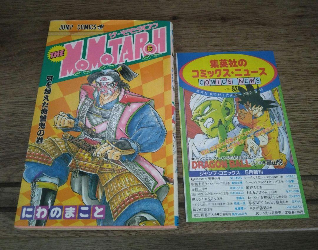 ザ・モモタロウ 全巻セット 全巻初版 希少 レア