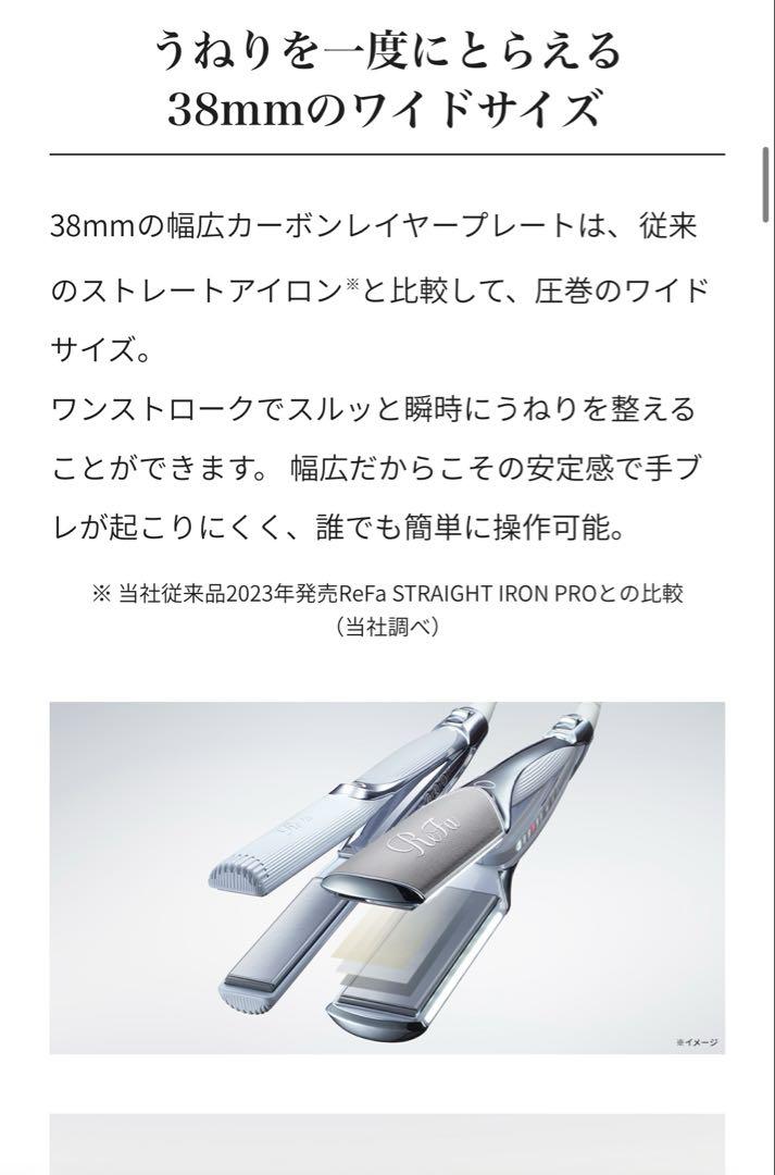 リファ　Refa パワーストレートアイロン プロ　ブラック　美容室　新品　MTG