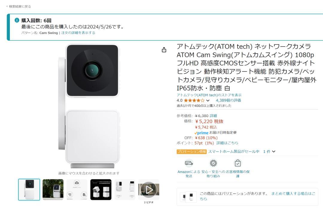【新品未開】アトムテック ネットワークカメラ ATOM Cam Swing ２台