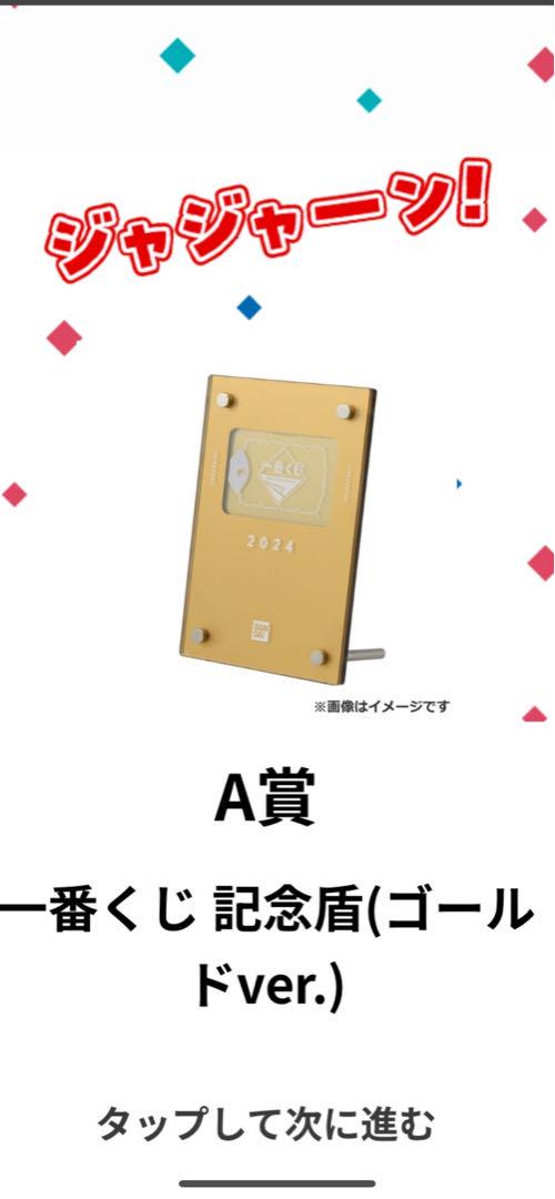 A賞