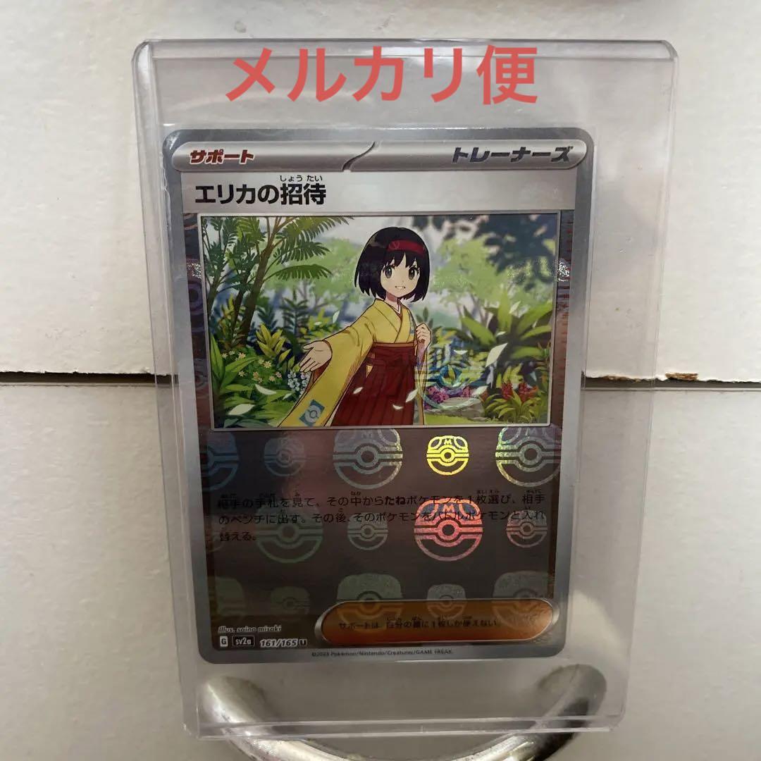 エリカの招待　マスターボールミラー　ポケモンカード　151