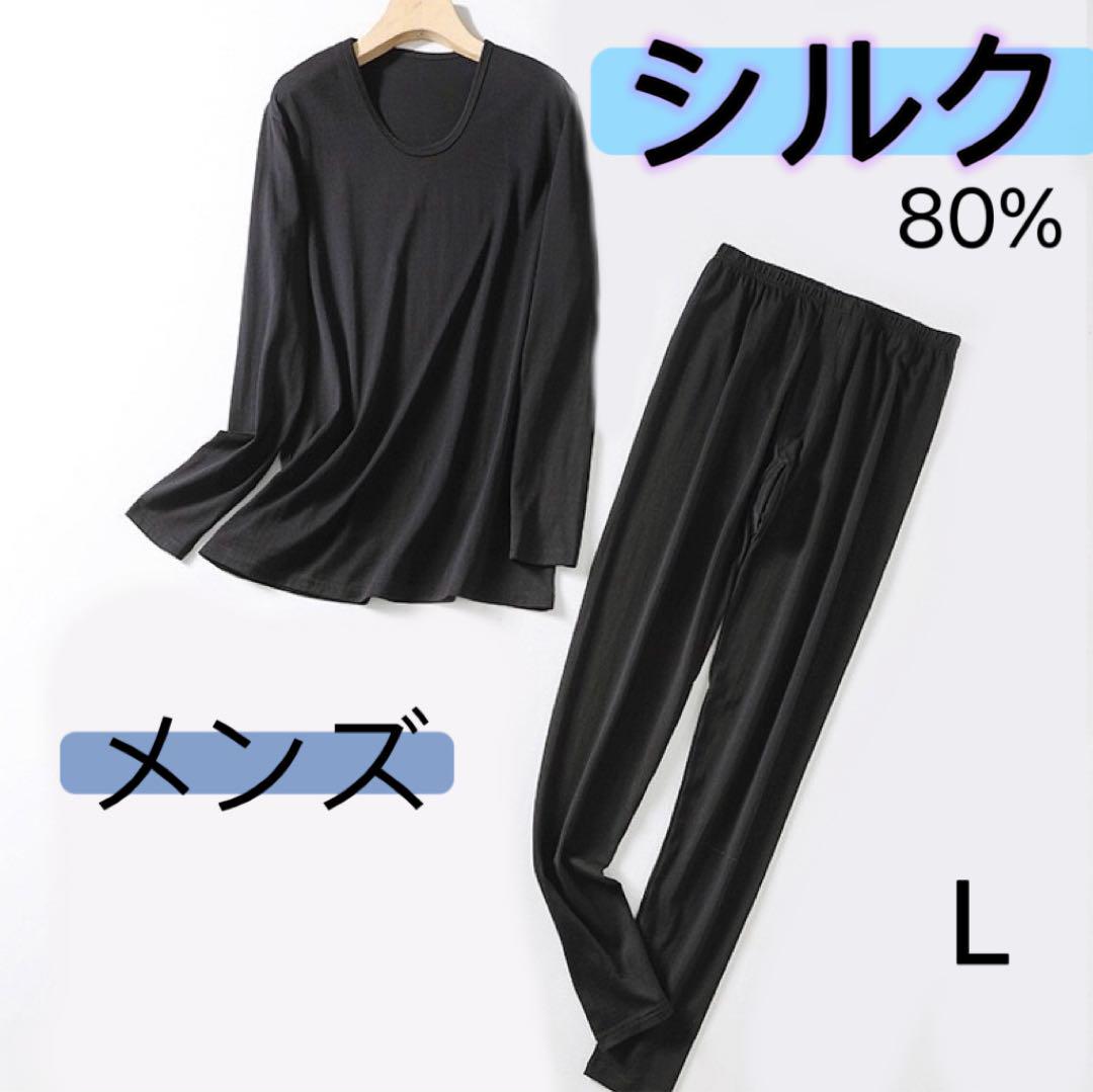 メンズシルク絹80%綿20%保湿肌着 インナー パジャマ 上下セット
