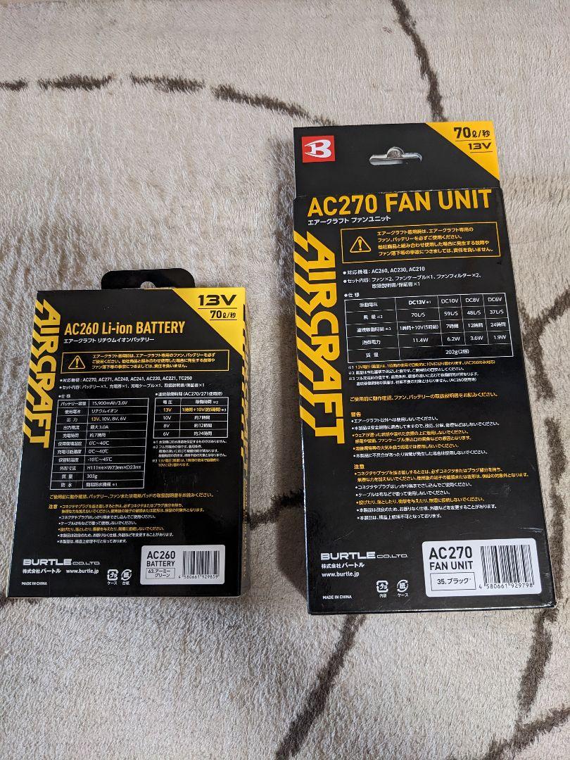 【新品未使用】バートル　空調服　バッテリー、ファンセット　13V