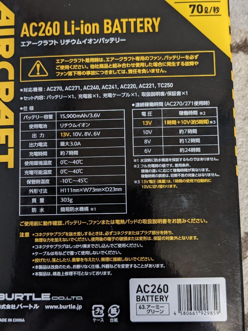 【新品未使用】バートル　空調服　バッテリー、ファンセット　13V