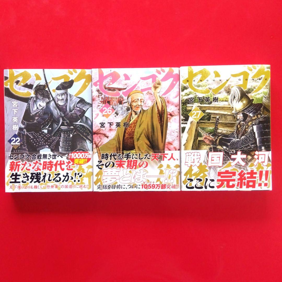 【センゴク権兵衛】全巻セット 宮下英樹