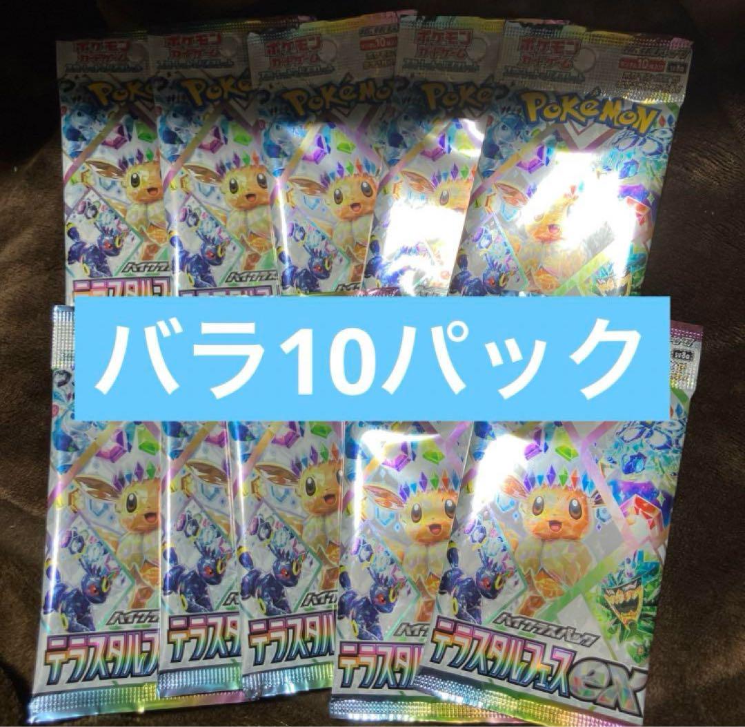 楽天市場】10パック ばら売り テラスタルフェスex ポケモン