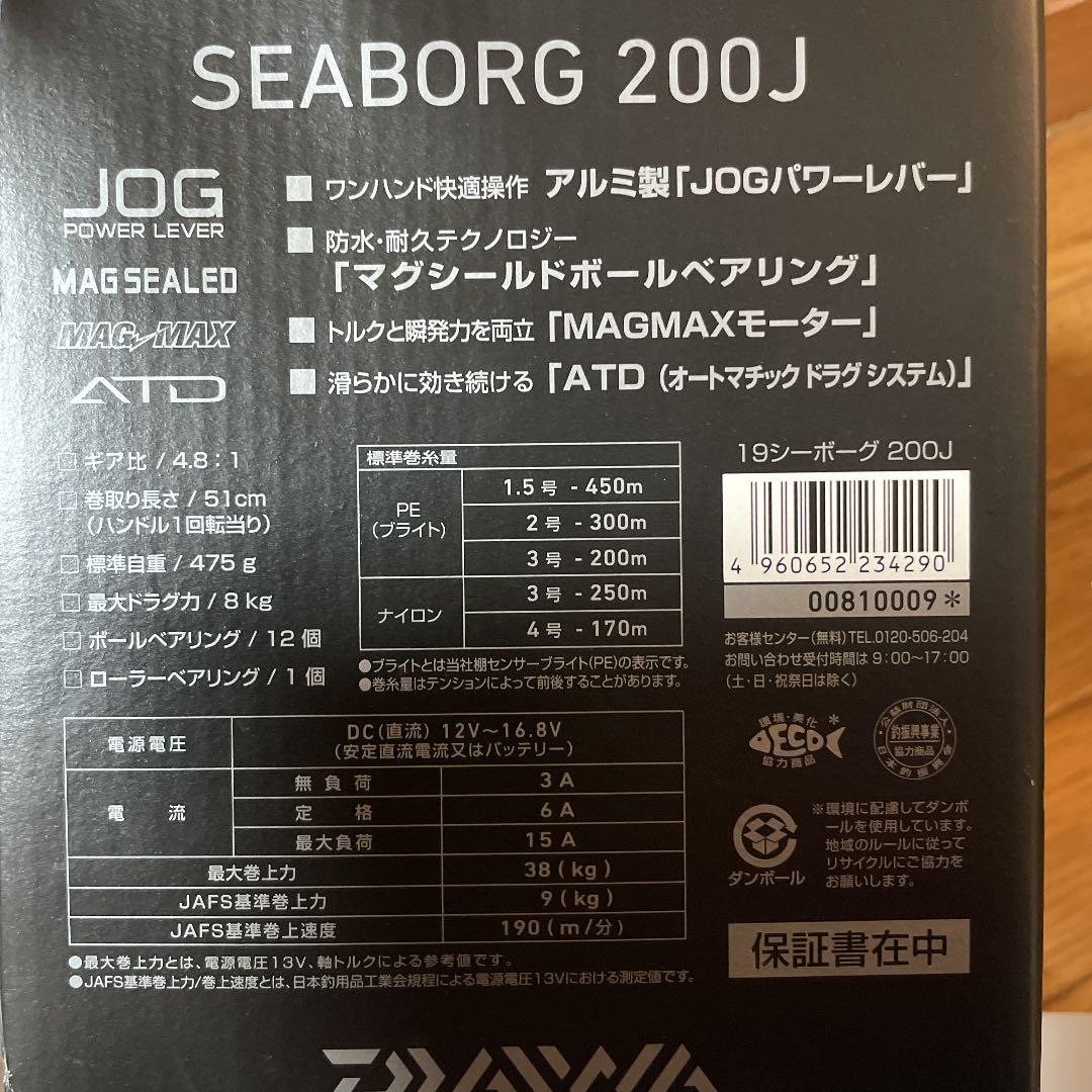 46%割引ブラック系手数料安い ダイワ SEABORG200J 電動ベイトリール セットアップ SEABORG200J、PEは1.5号約200m リール