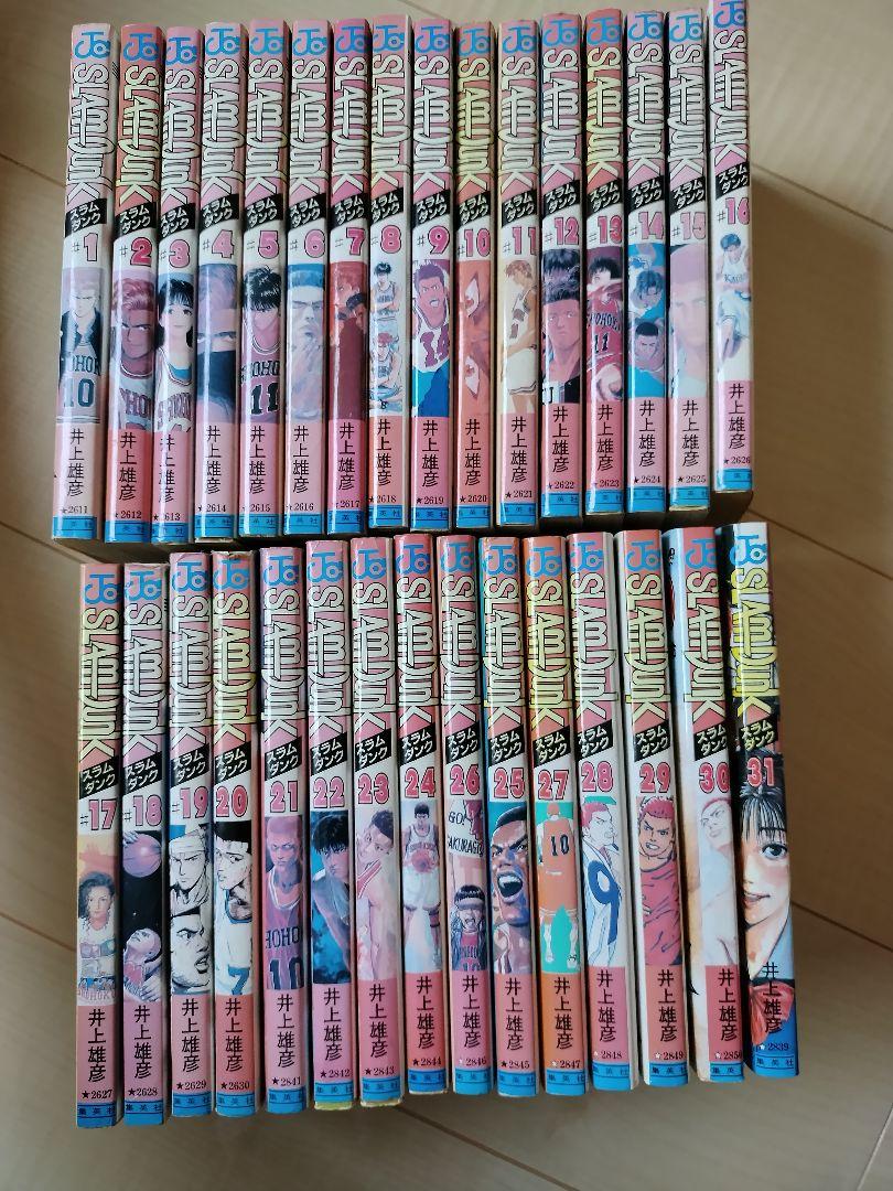 スラムダンク 全巻セット