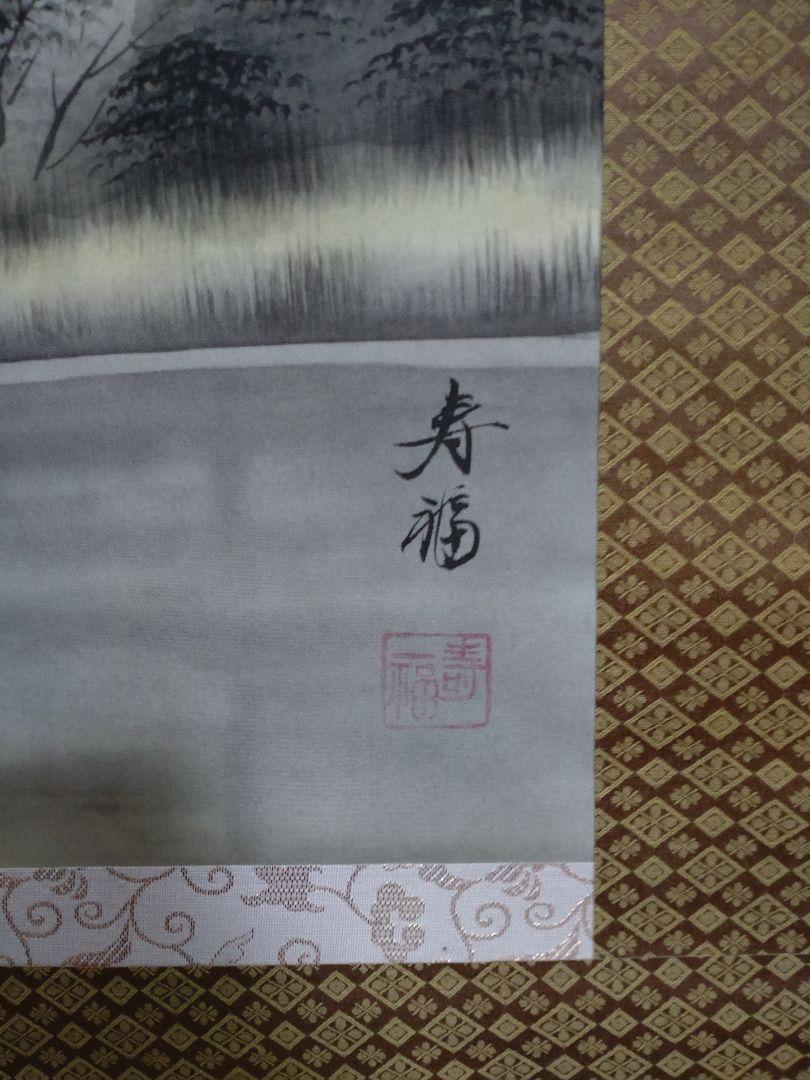 掛け軸 外山寿福 『 朱映富嶽 』 絹本 希少 軸装 茶道具 掛軸 美