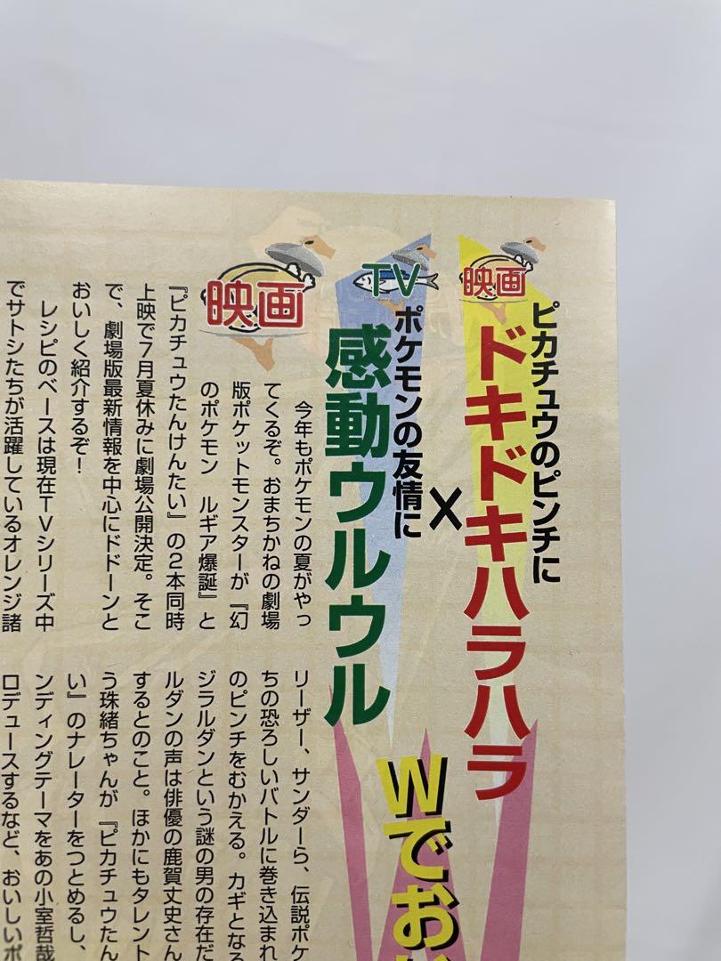 アニメディア ポケモン 記事 切り抜き ルギア爆誕 オレンジ諸島