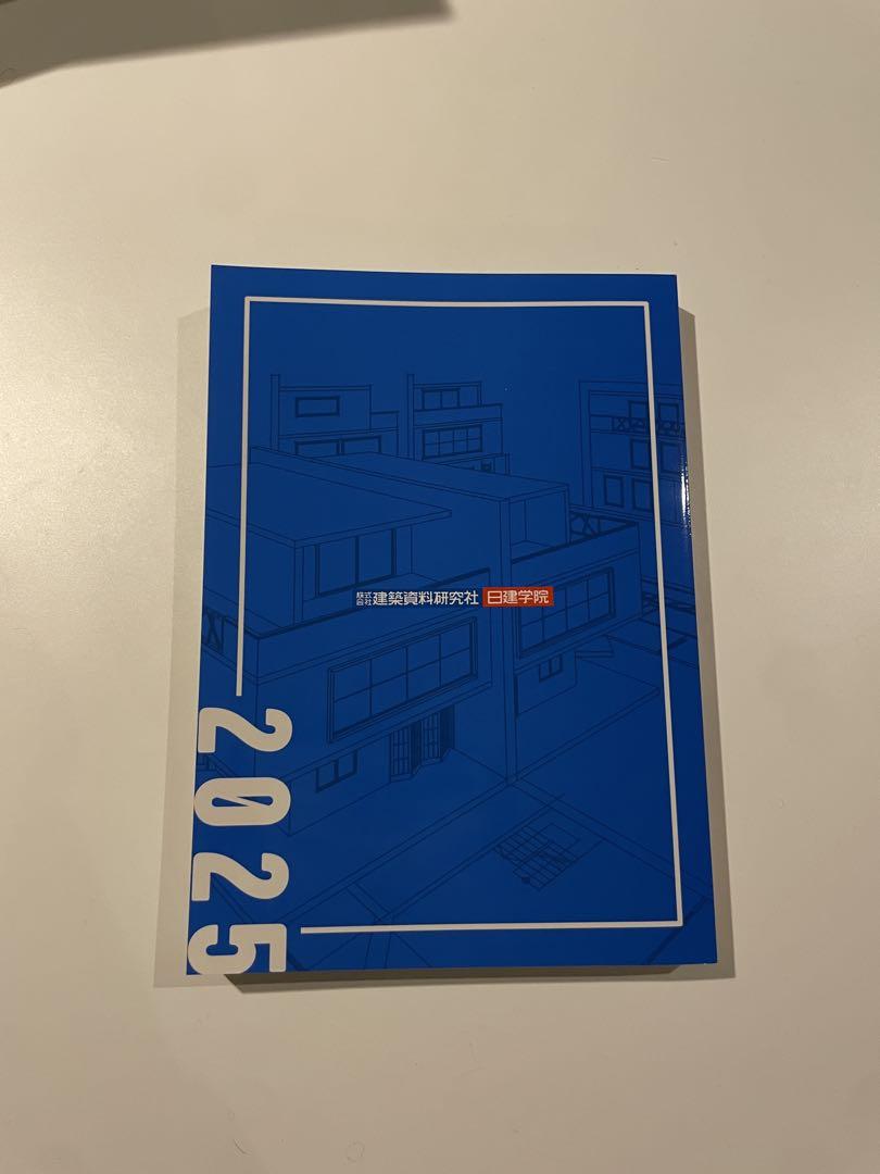 2級建築士 完全攻略 学科編 超重要ポイント集2025 令和7年版 日