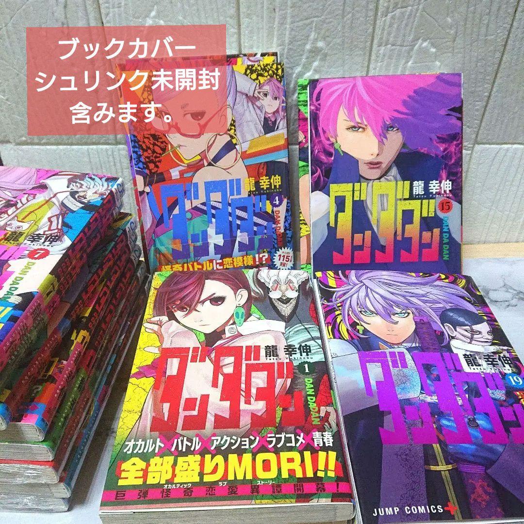 福袋安いいね半額ストア ダンダダン 全19巻セット ！！ムーコラボ同封 初版 全て 全巻セット