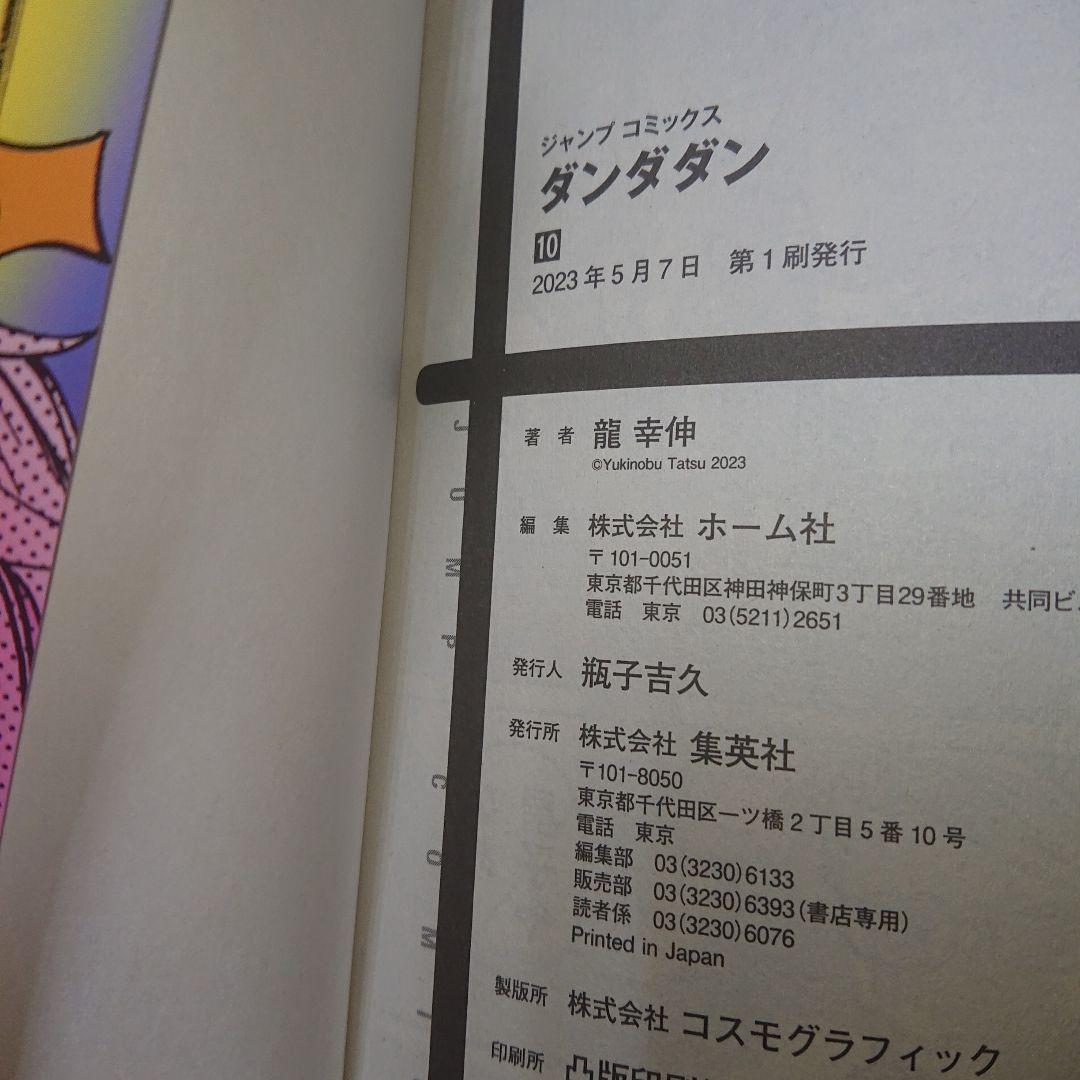 ダンダダン 全19巻セット 全て 初版 ！！ムーコラボ同封