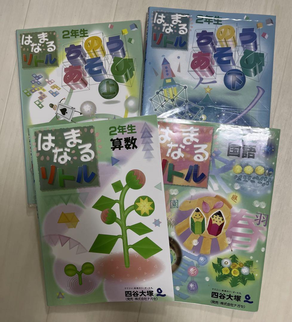はなまるリトル 2年生 算数、国語、ちのうあそび 上下