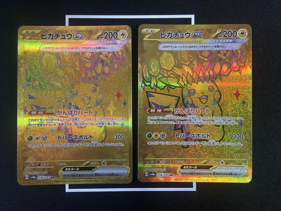 テラスタルフェスex ピカチュウex UR 2枚セット