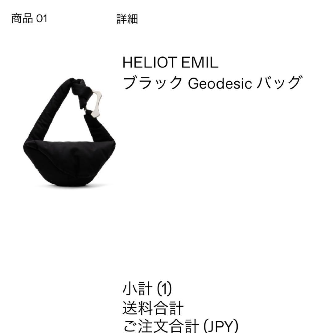 ヘリオット エミル