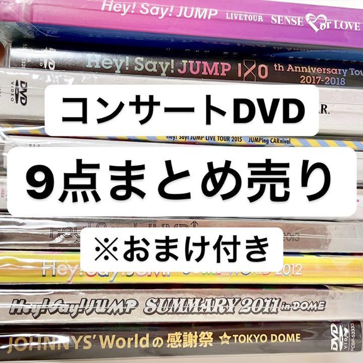 34 割引オリジナル Hey Say Jump Live Dvd 9点セット ミュージック Dvd ブルーレイ Breakwaterstudios Com