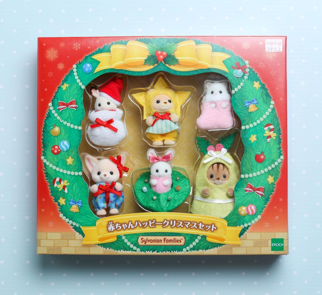 新品未開封 シルバニアファミリー　赤ちゃんハッピークリスマスセット