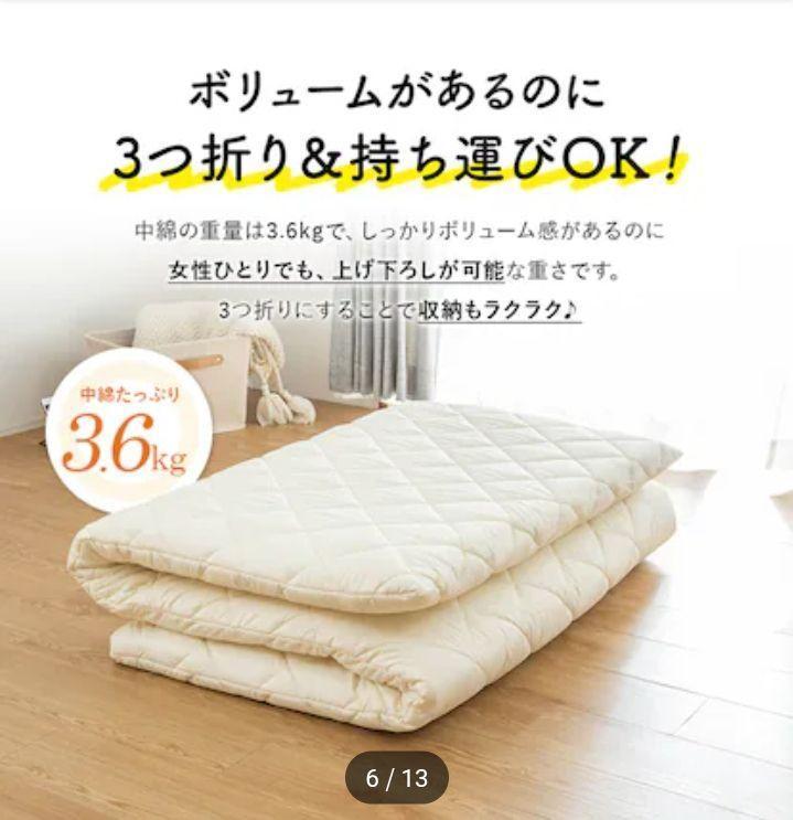 お買い得【国産】洗える脱着式敷布団 ニトリ　セミシングル