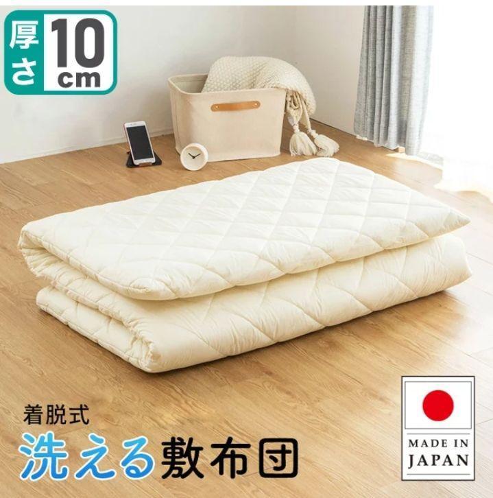 お買い得【国産】洗える脱着式敷布団 ニトリ　セミシングル