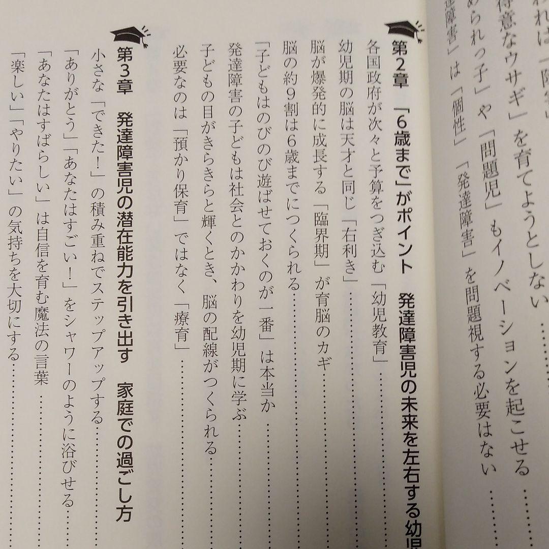「発達障害」という個性 AI時代に輝く 突出した才能をもつ子どもたち