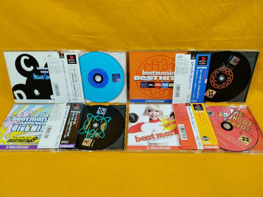 押入れ発掘 ビートマニアシリーズセット