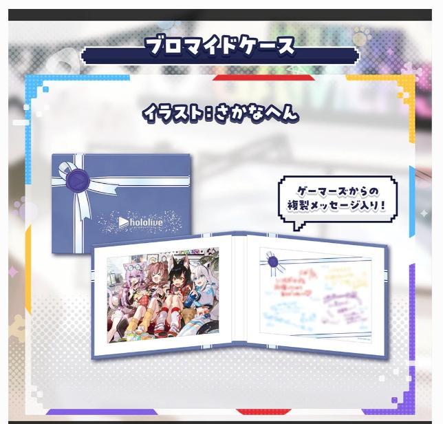ホロライブゲーマーズ 6周年記念 ブロマイドケース 5,980円
