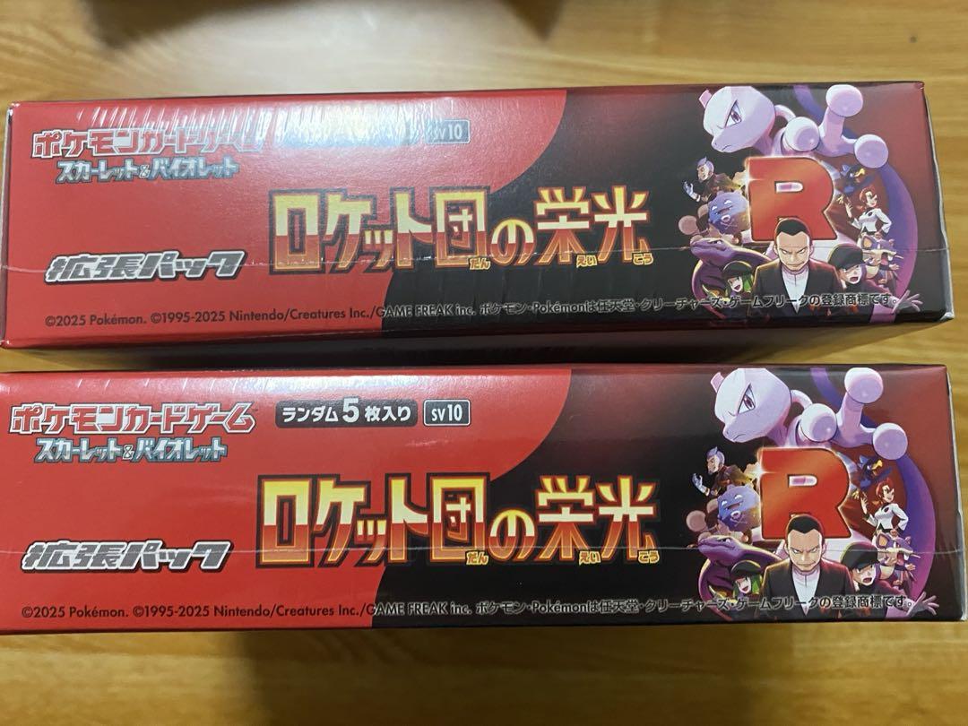 ロケット団の栄光2BOX シュリンク付き
