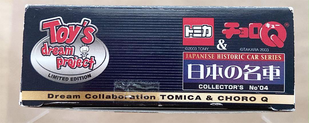 トミカ&チョロQ日本の名車COLLECTOR'SNo.04HondaS2000 - メルカリ