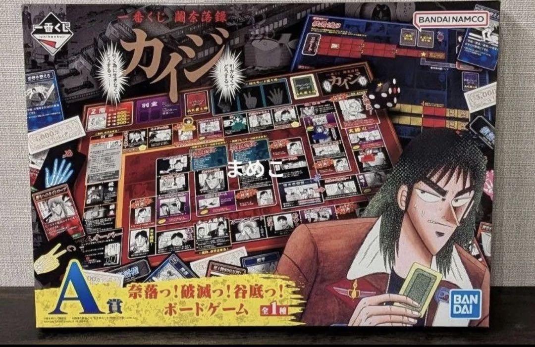 一番くじ カイジ A賞 奈落っ！破滅っ！谷底っ！ボードゲーム