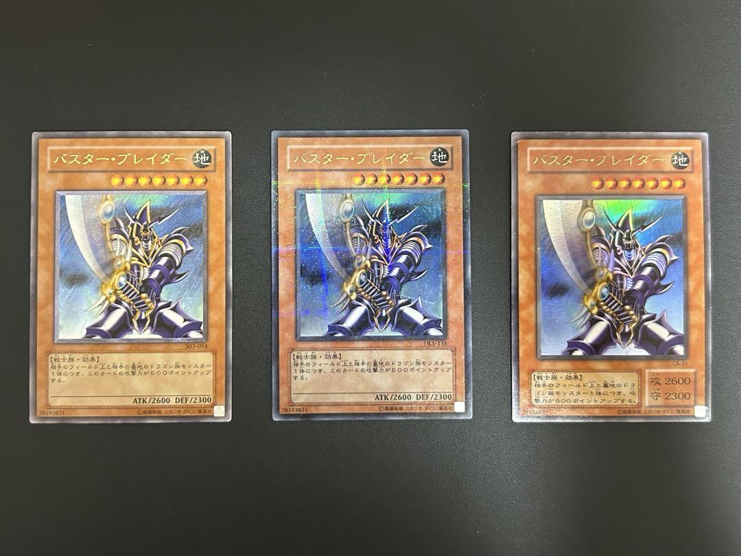 こたつ　バスターブレイダー　レリーフ　パラレル　ウルトラ　3枚セット バスター・ブレイダー レリーフ パラレル ウルトラ 3枚セット
