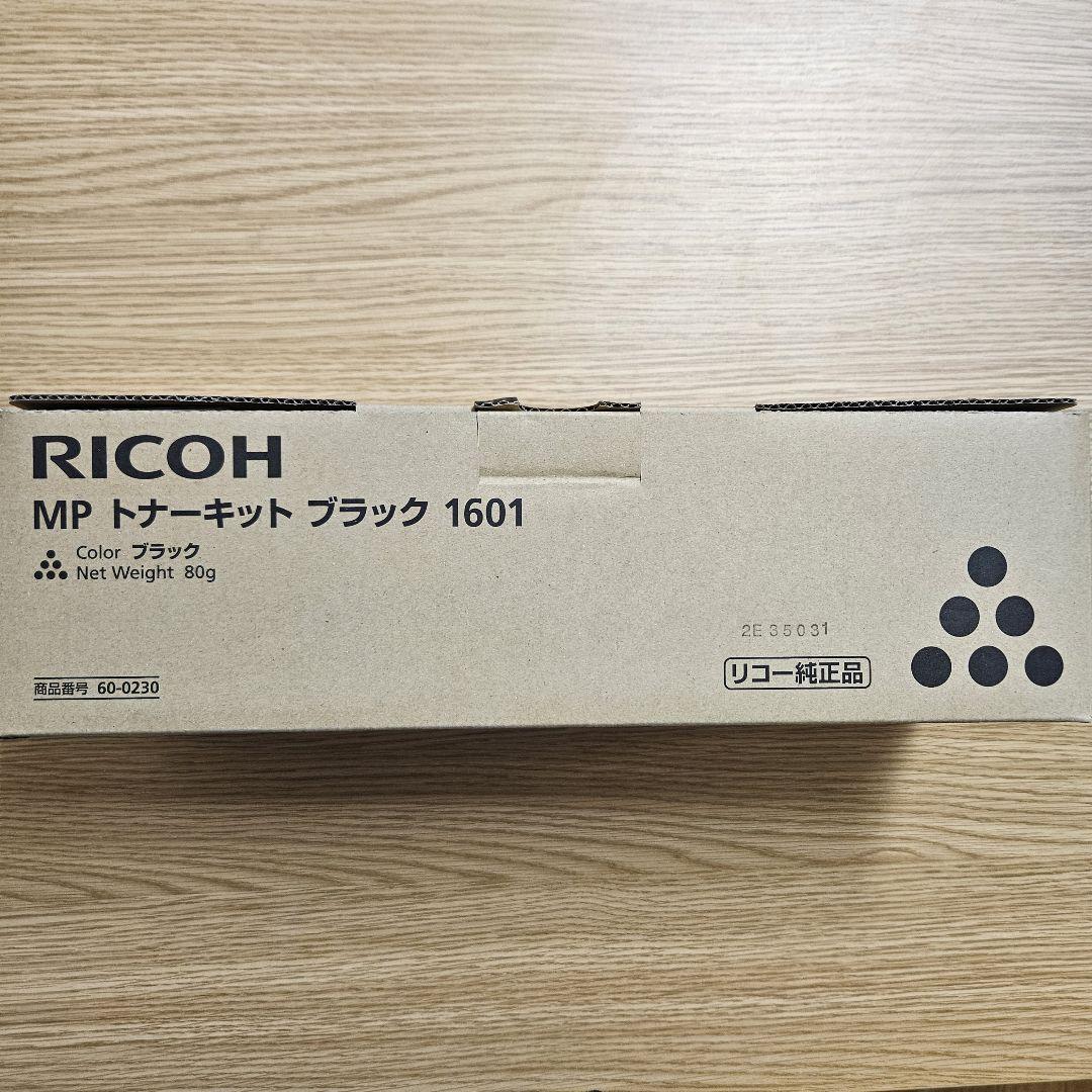 RICOH MP トナーキット　1601 新品未使用
