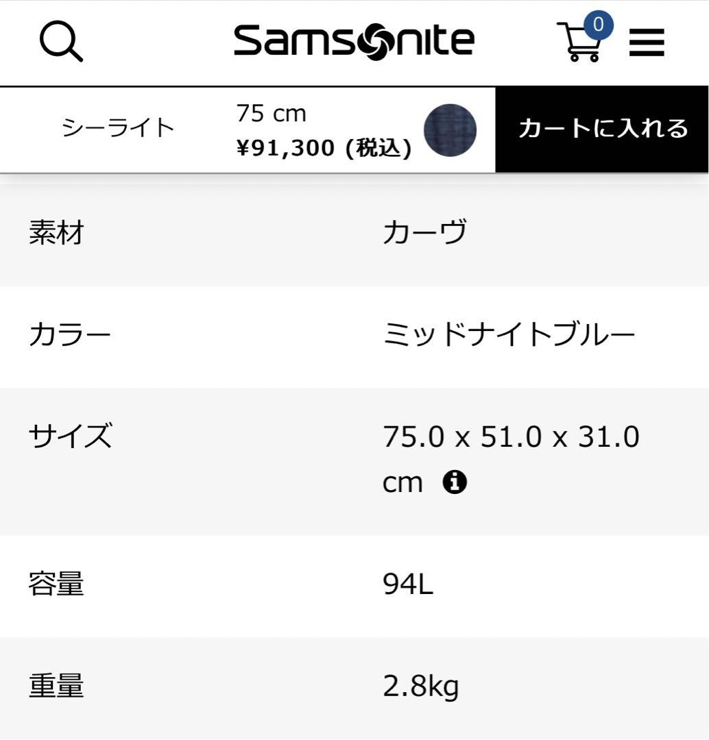 <Samsonite>スーツケース　大型94L 超軽量2.8kg 75 cm