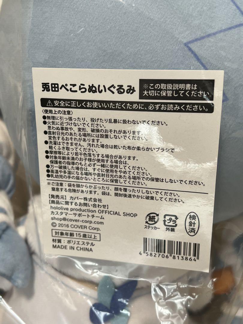 ホロライブ 兎田ぺこら ぬいぐるみ 活動4周年記念グッズ