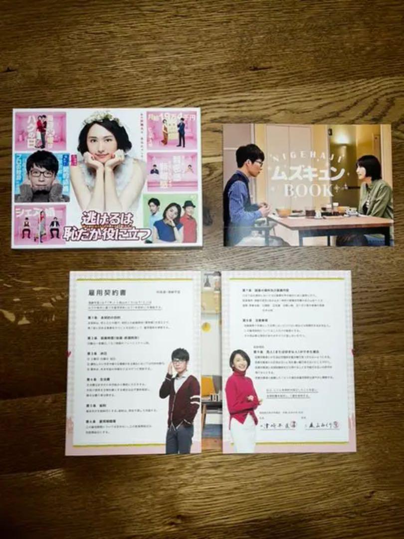 逃げるは恥だが役に立つ Blu-ray BOX〈4枚組〉 - 日本映画最 安 価格