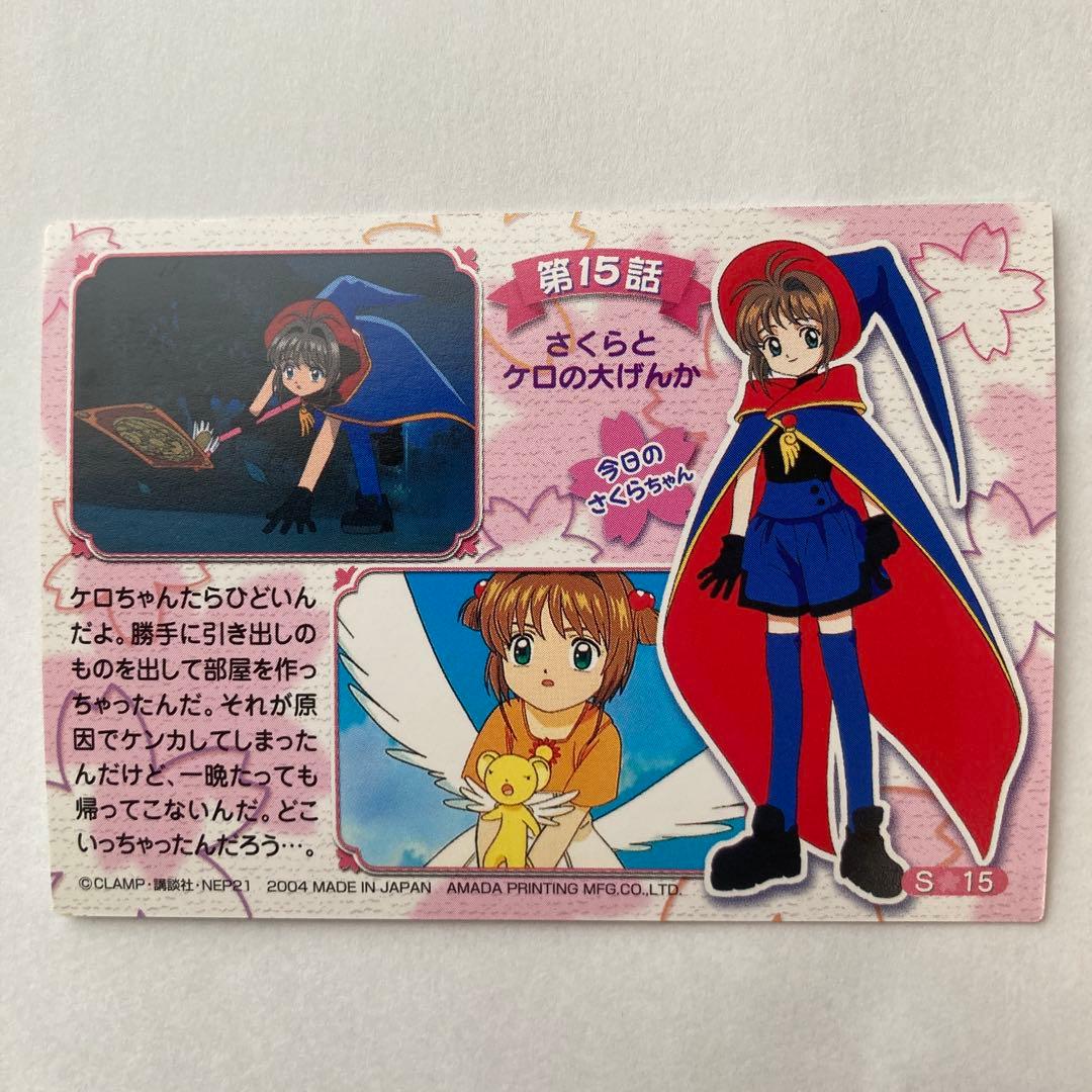 カードキャプターさくら トレーディング