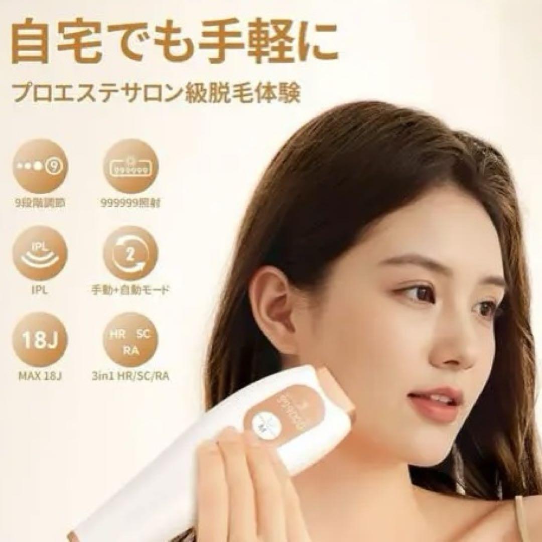 脱毛器 光脱毛器VIO対応 光美容器 光エステ IPL技術 美肌 9段階調節